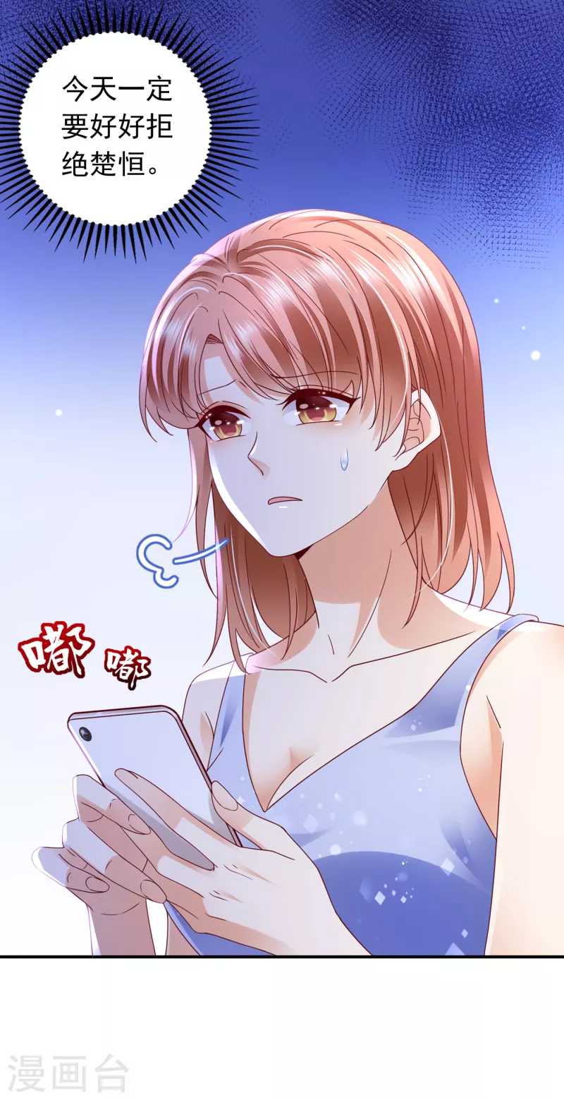 豪门天价前妻漫画下拉式奇妙漫画漫画,第683话 你去忙，不用管我1图