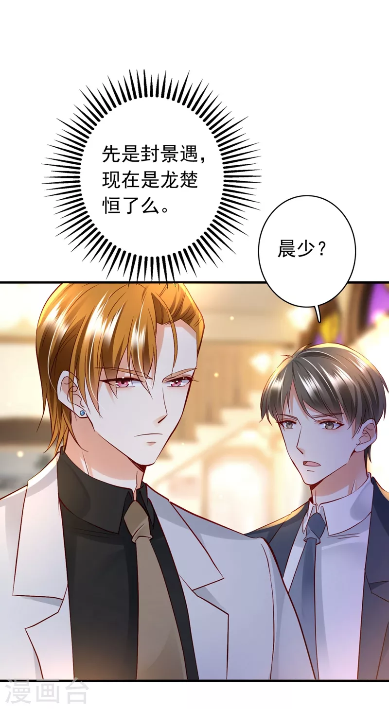 豪门天价前妻漫画,第635话 楚恒你吃醋了？1图