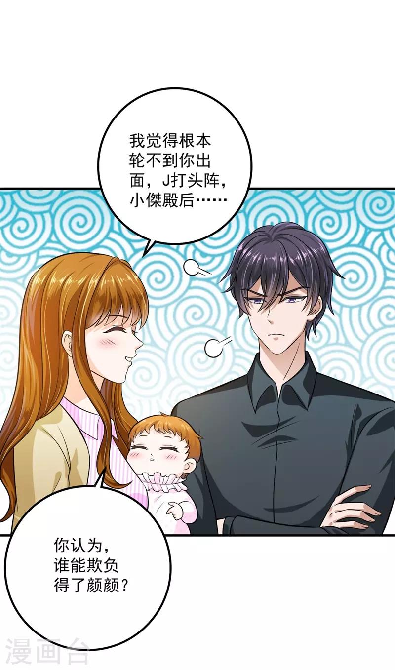 豪门天价前妻漫画下拉式奇妙漫画漫画,番外3 顾熙，希望你喜欢这个名字2图