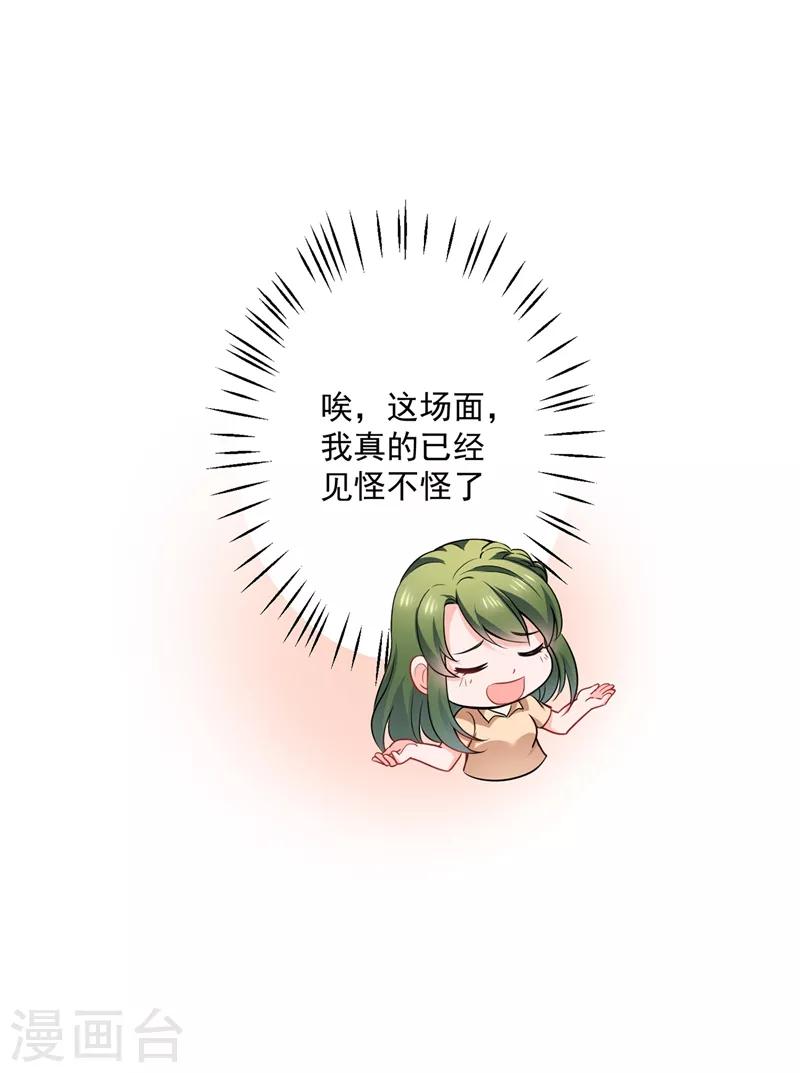 豪门天价前妻漫画,第587话 心机董雪娇2图