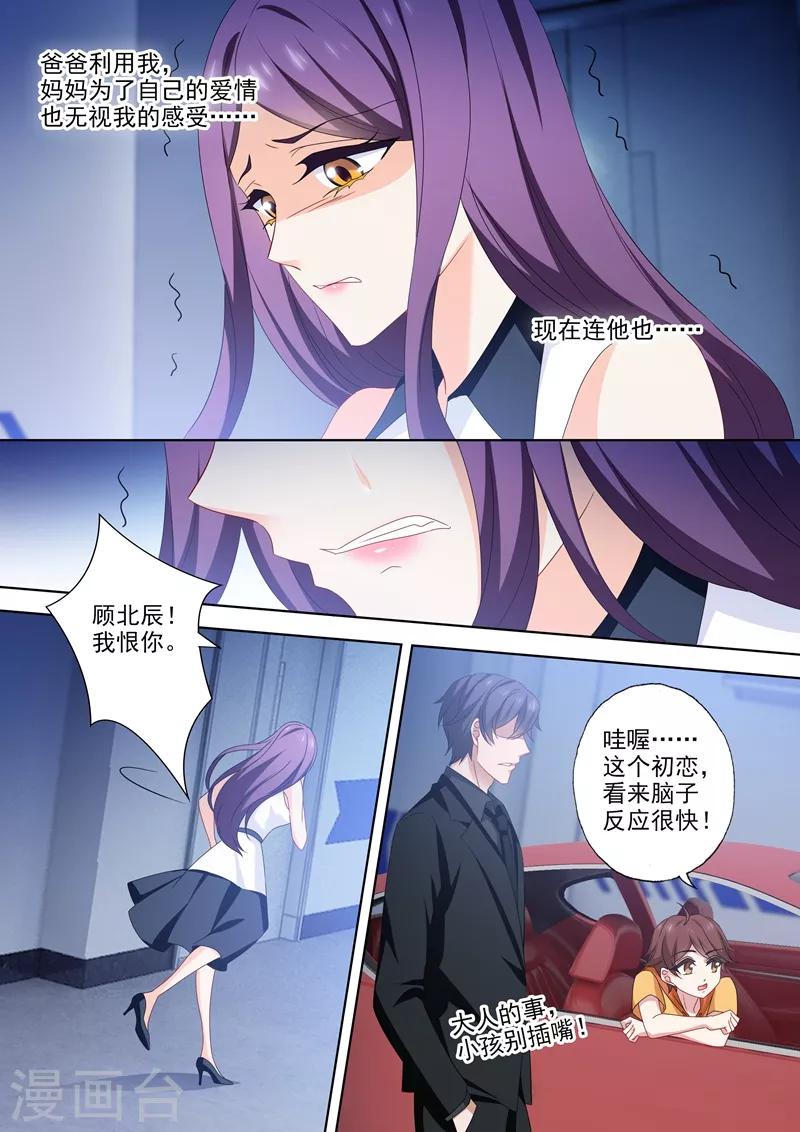 豪门天价前妻漫画,第525话 体力贼棒顾总裁~2图