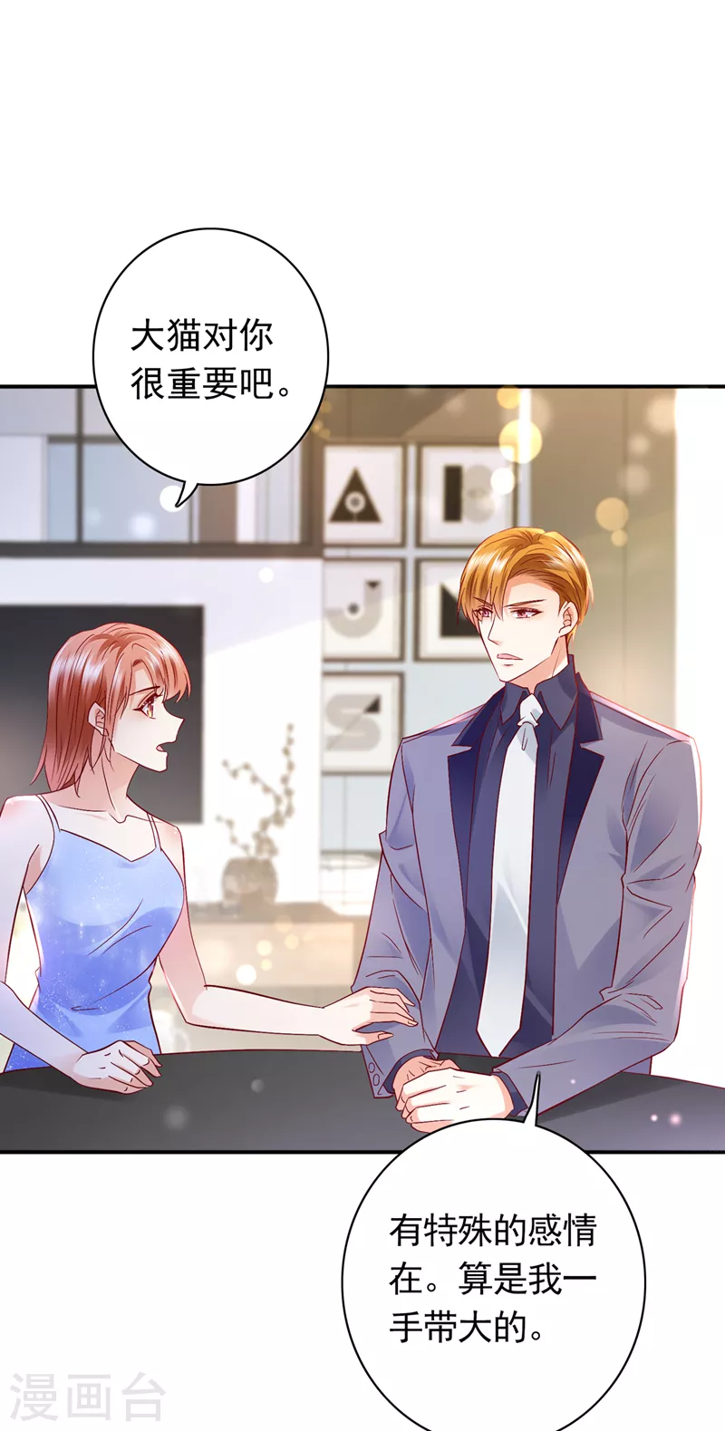 豪门天价前妻动漫吻戏漫画,第710话 这是……大猫？！2图