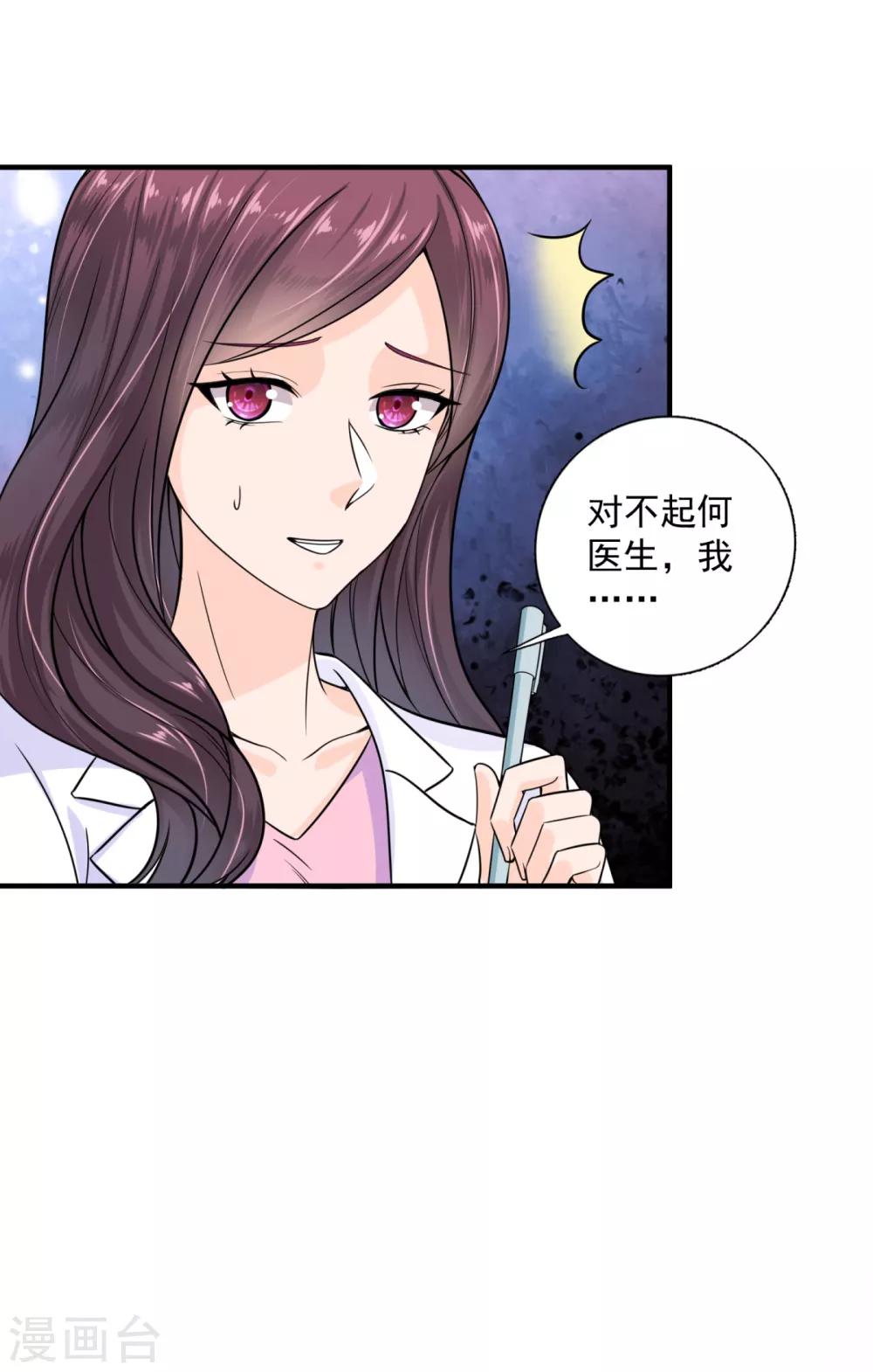 豪门天价前妻漫画下拉式奇妙漫画漫画,第602话 先生，我对你没兴趣1图