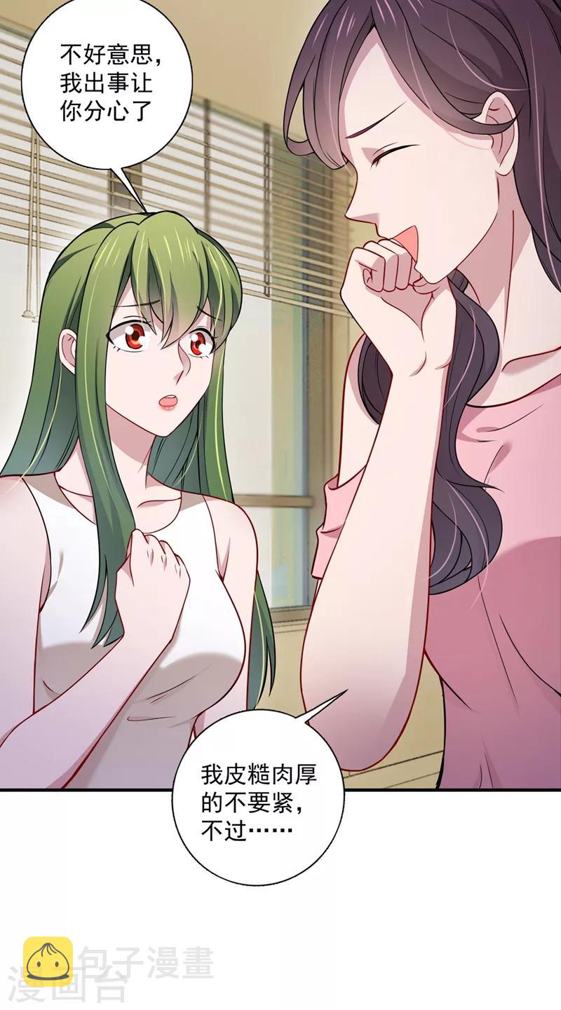 豪门天价前妻漫画下拉式奇妙漫画漫画,第591话 心动1图