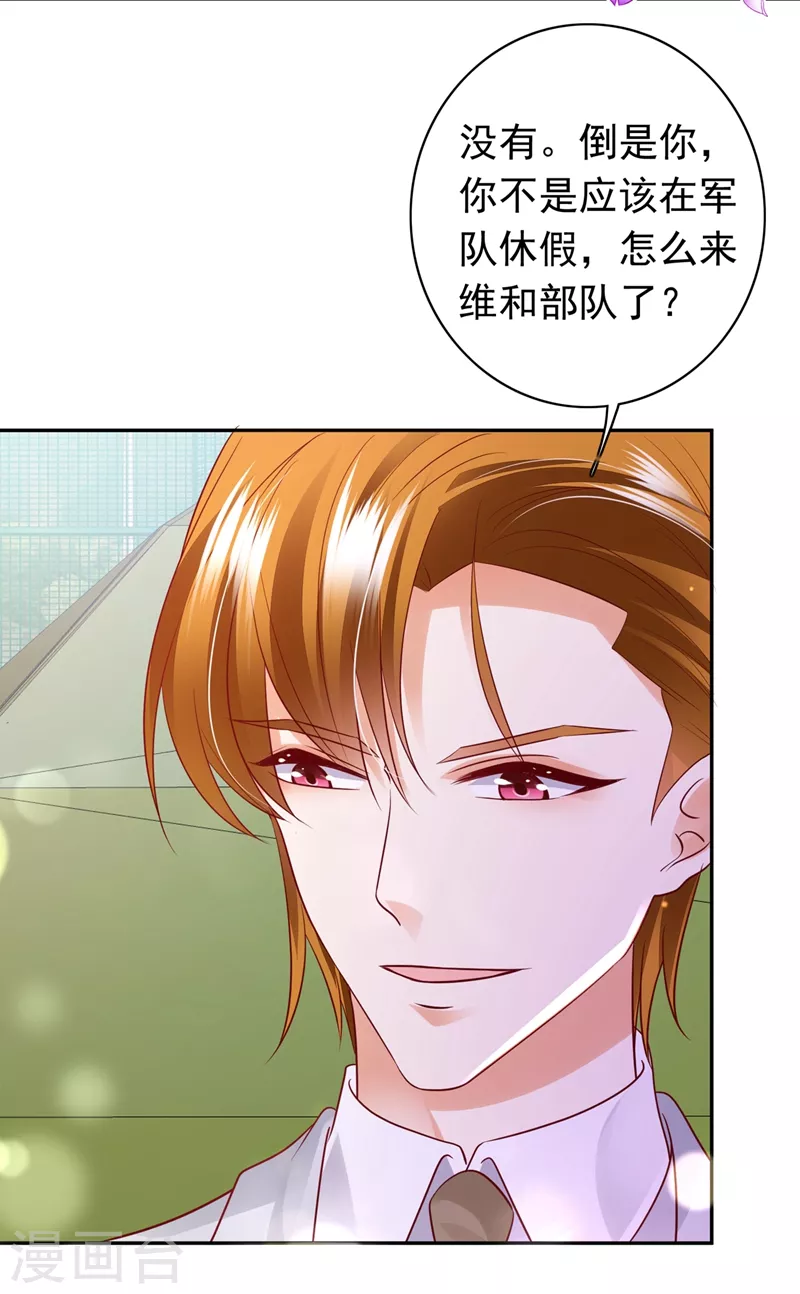 豪门天价前妻漫画下拉式奇妙漫画漫画,第644话 谁哭鼻子还不一定呢2图
