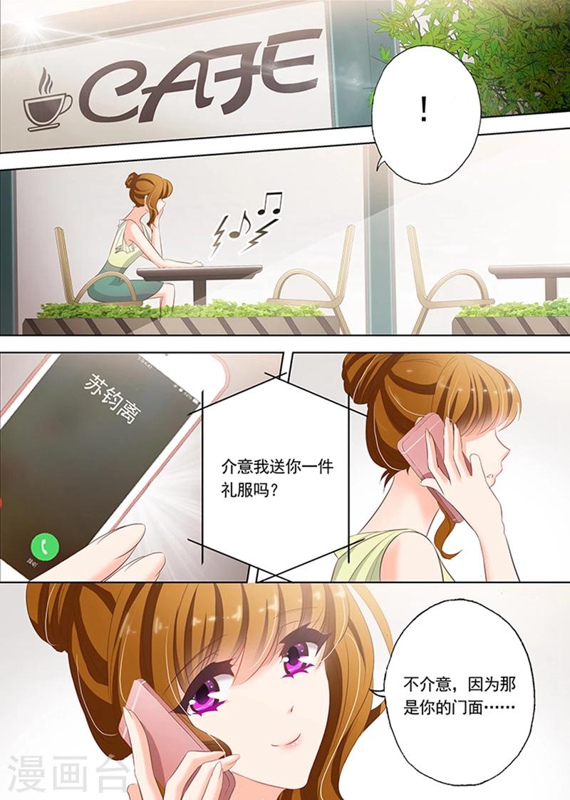 豪门天价前妻漫画,第54话 赴约2图