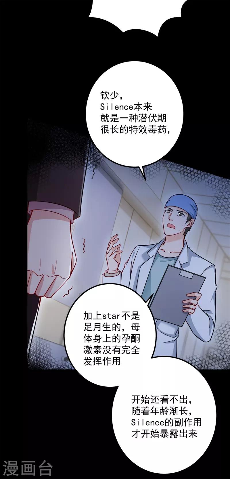 豪门天价前妻漫画,第594话 欢迎回家，石墨晨2图