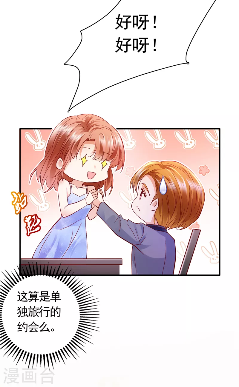 豪门天价前妻 月下魂销漫画,第710话 这是……大猫？！2图