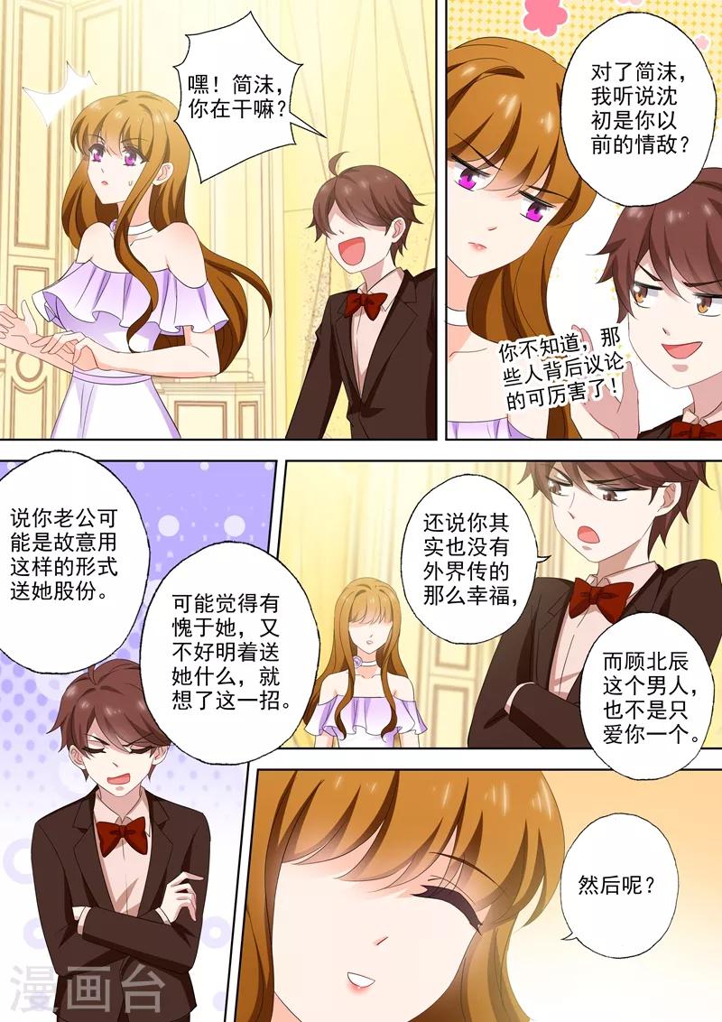 豪门天价前妻漫画,第520话 今晚不让顾总进门！2图