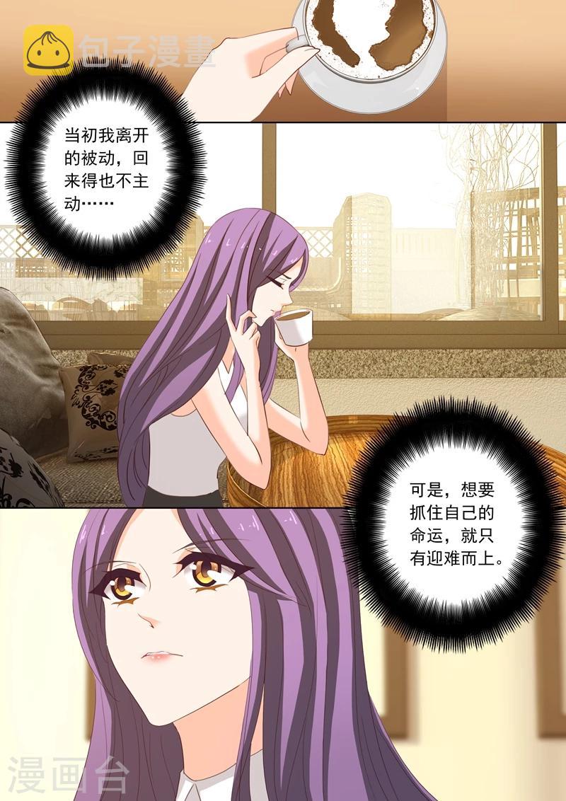 豪门天价前妻漫画,第233话 陷害开端1图