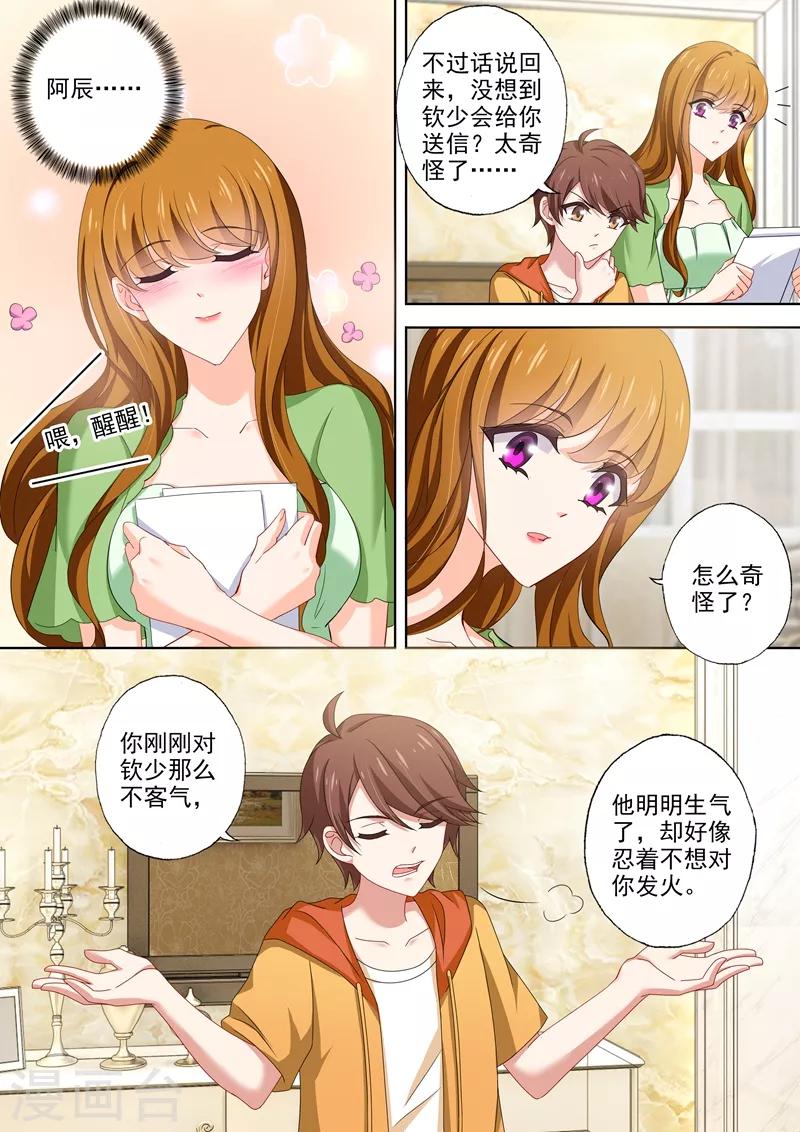 豪门天价前妻漫画免费观看下拉式漫画,第481话 阿辰的信1图