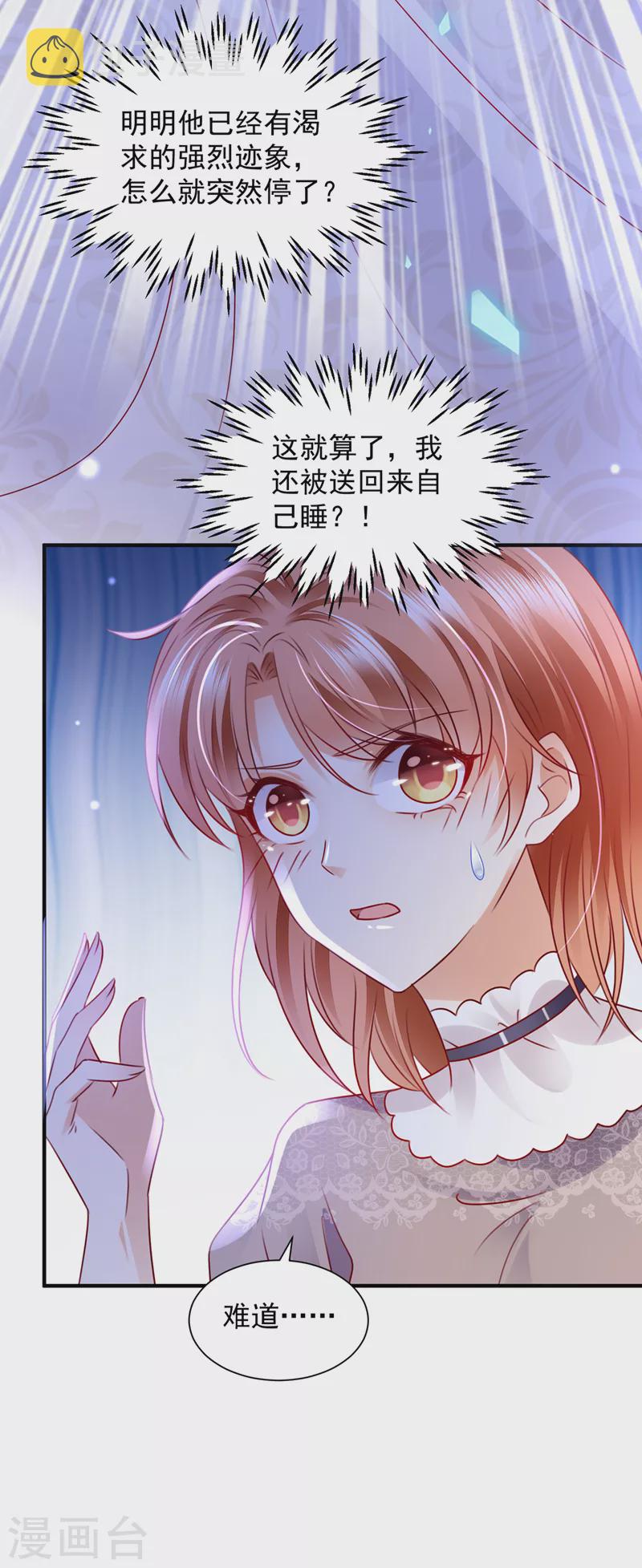 豪门天价前妻漫画,第739话 他拒绝了我？！2图