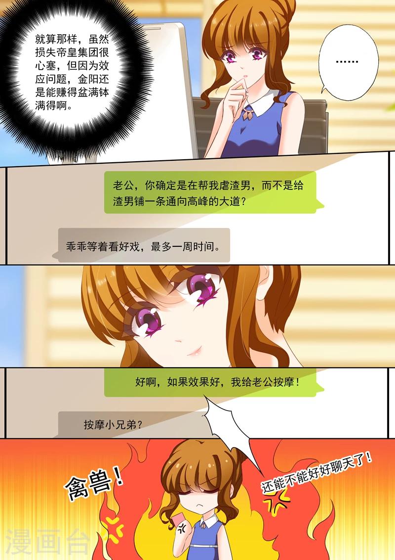 豪门天价前妻结局漫画,第167话 金阳风波1图