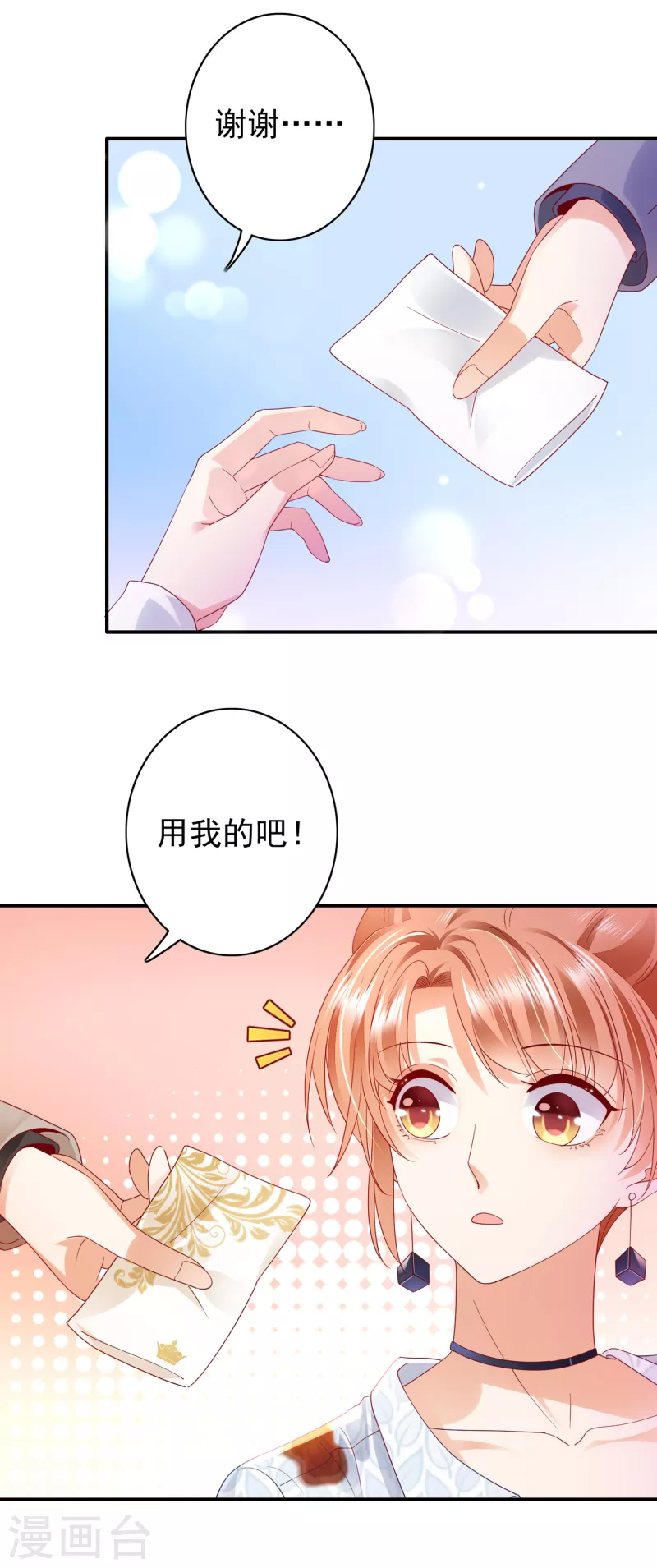 豪门天价前妻离婚是第几章漫画,第666话 这是什麽修罗场！2图