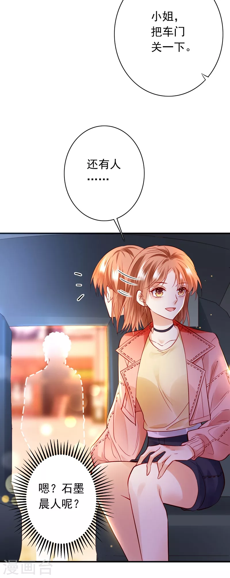 豪门天价前妻漫画,第633话 石墨晨！你又耍我！1图