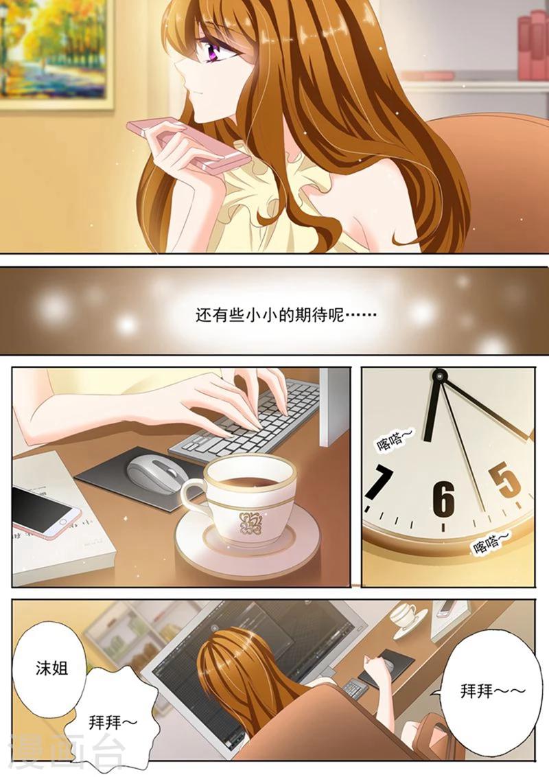 豪门天价前妻小说漫画,第85话 心不在焉2图