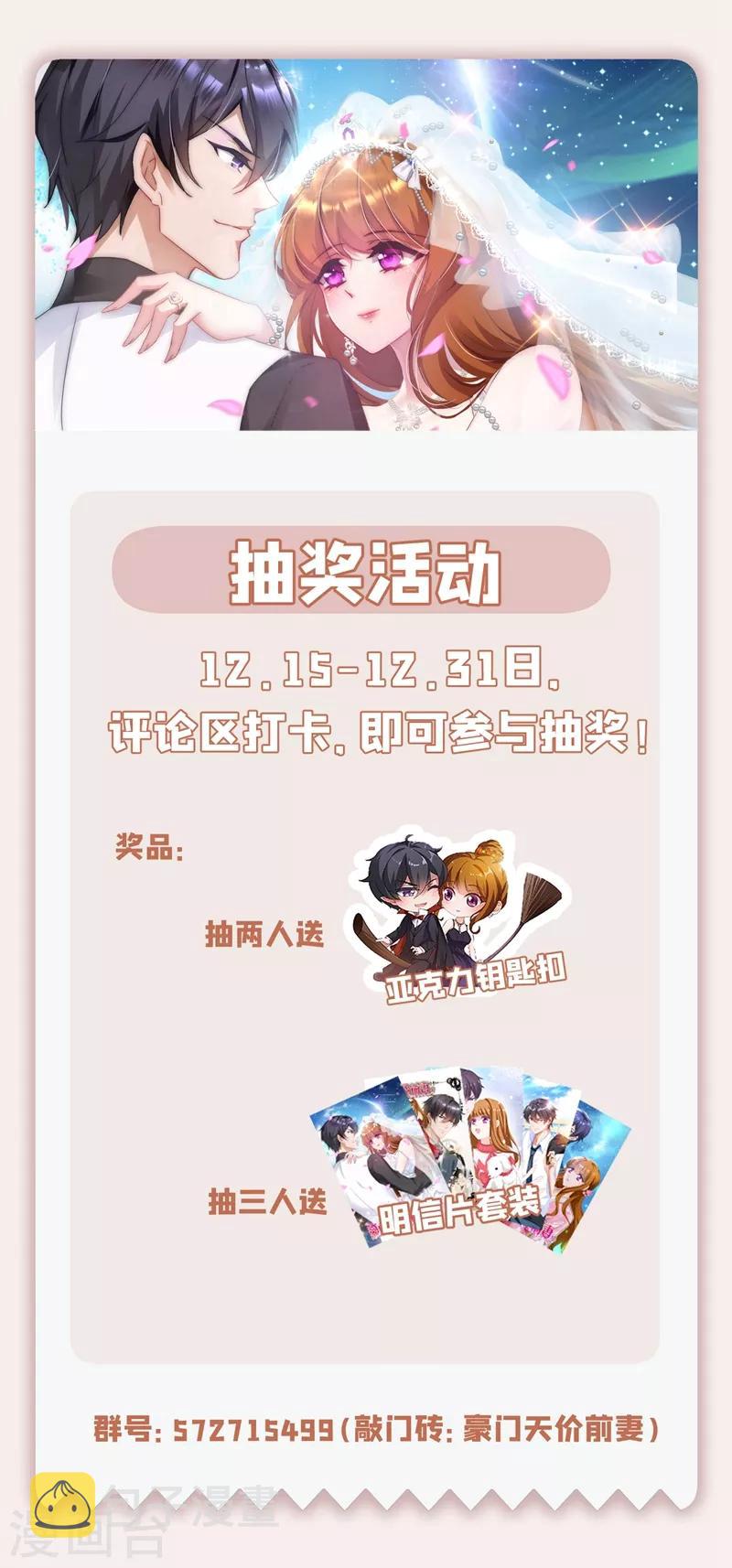 豪门天价前妻漫画,第621话 比赛攀岩！1图