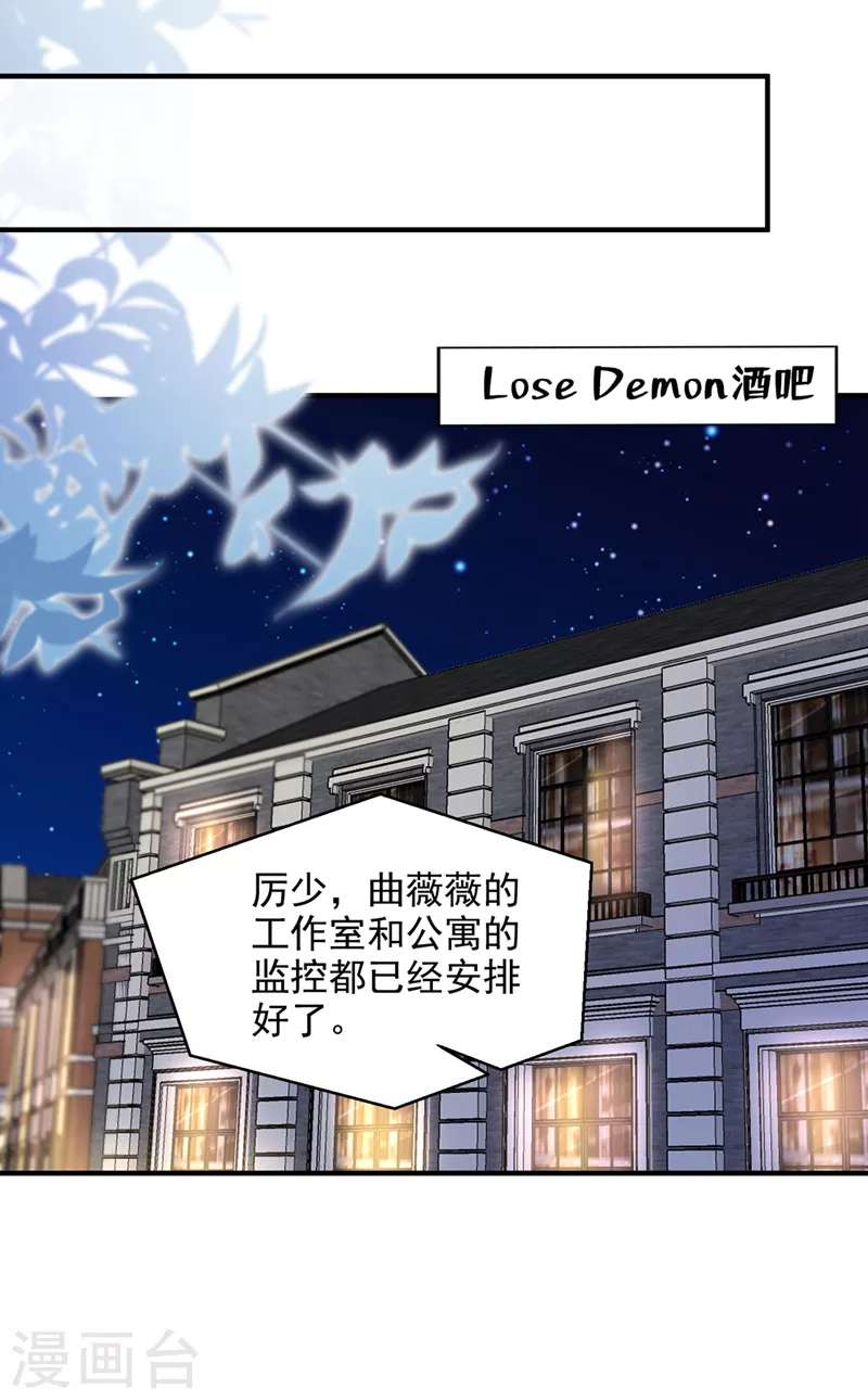 豪门天价前妻漫画下拉式奇妙漫画漫画,第783话 你认识靳少司？1图