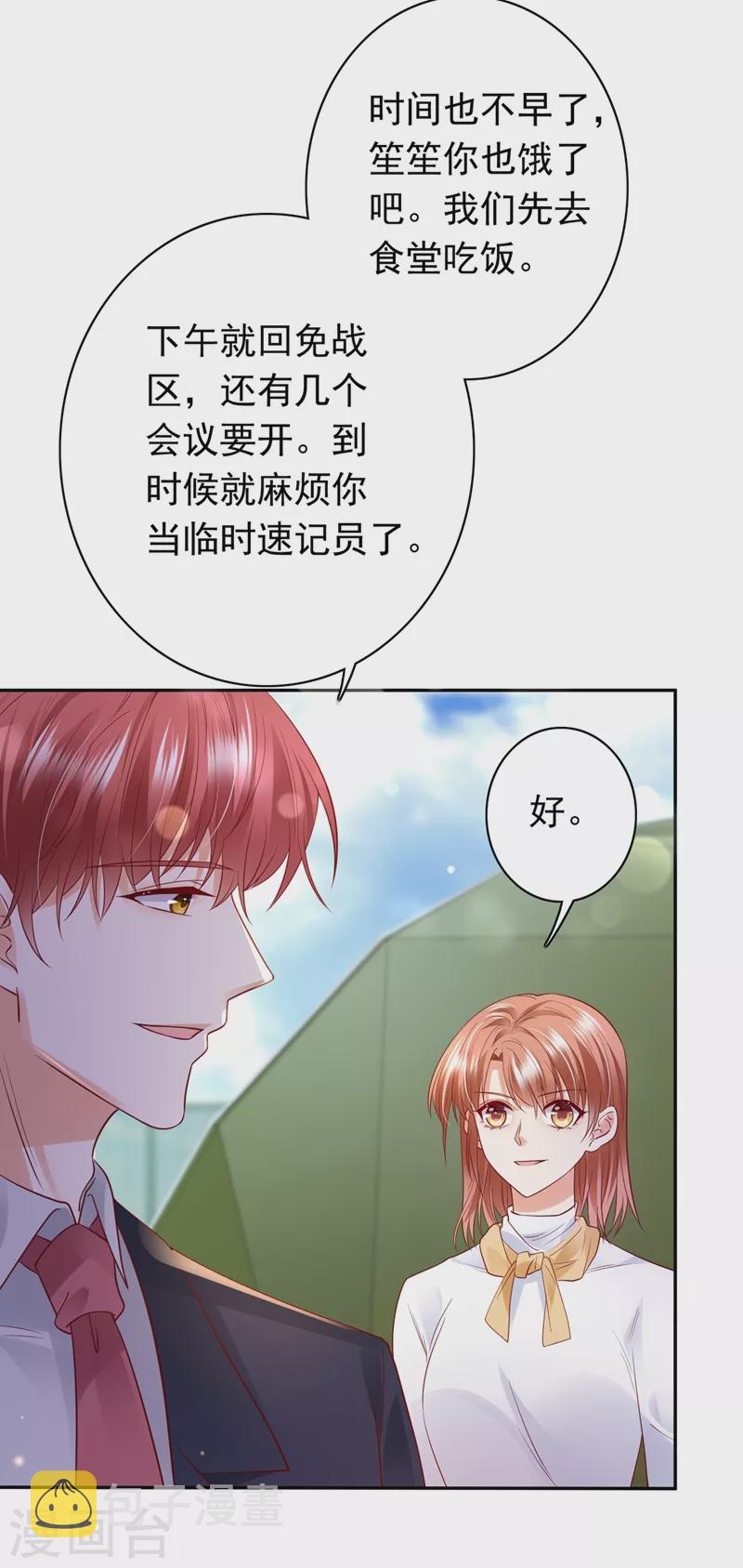 豪门天价前妻漫画下拉式奇妙漫画漫画,第645话 他们的关系不一般…2图