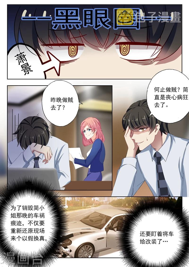 豪门天价前妻小说全文免费阅读漫画,第110话 爲她所做1图