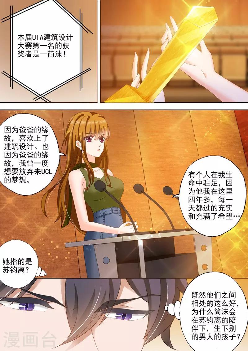 豪门天价前妻漫画免费观看漫画,第278话 洛城，我回来了！2图