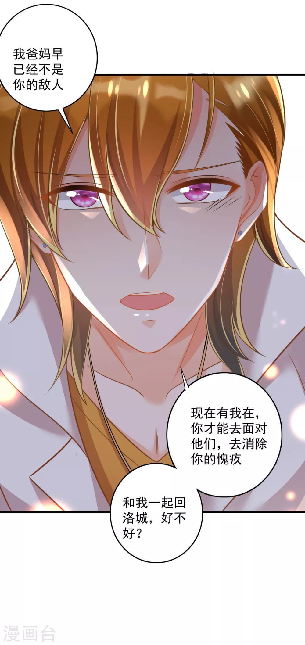 豪门天价前妻漫画,第604话 石头，一起回洛城好吗？2图