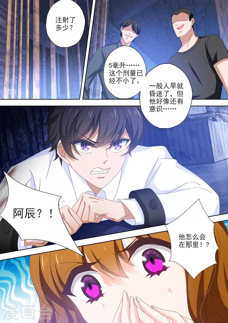 豪门天价前妻结局漫画,第498话 刺痛人心的过往1图