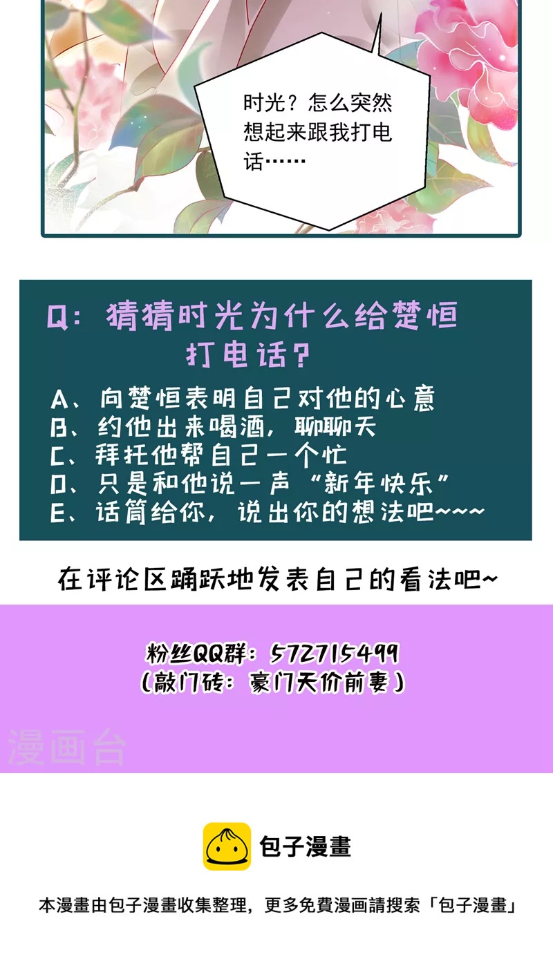 豪门天价前妻漫画,第720话 那是…真正的血玉！2图