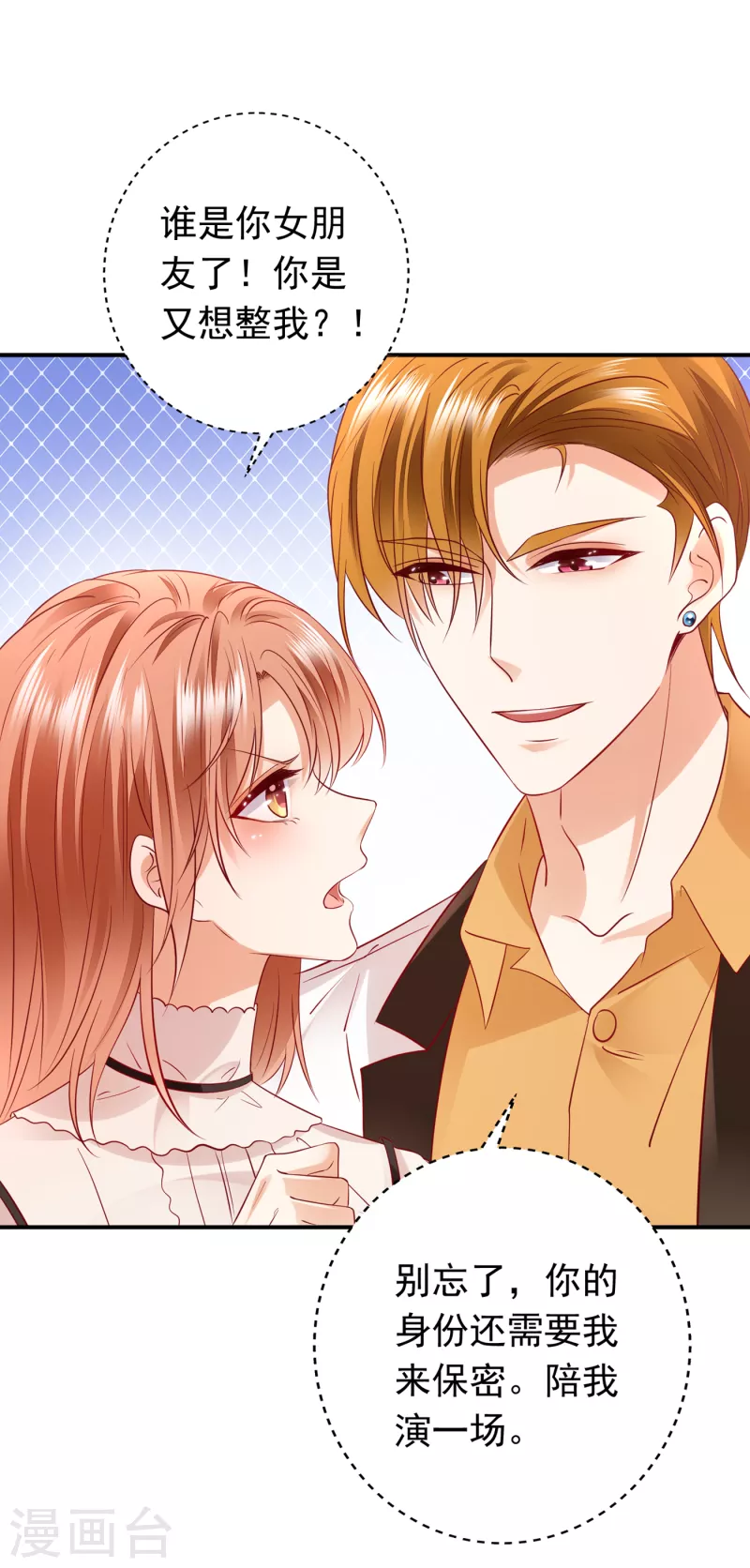 豪门天价前妻漫画下拉式奇妙漫画漫画,第674话 这是你妈妈？！2图