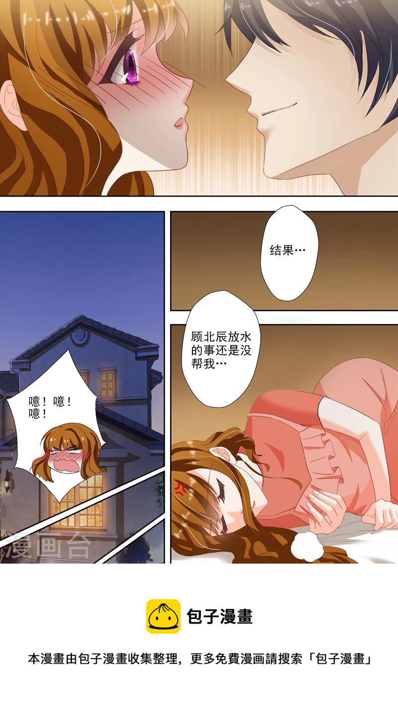 豪门天价前妻漫画下拉式奇妙漫画漫画,第21话 脑子进水了1图