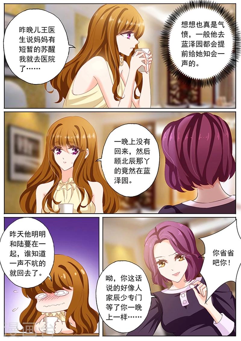 豪门天价前妻讲了什么内容漫画,第83话 可惜没如果1图