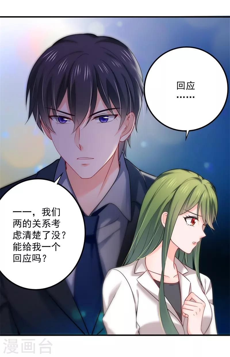 豪门天价前妻漫画下拉式奇妙漫画漫画,第596话 这是我的盖章2图