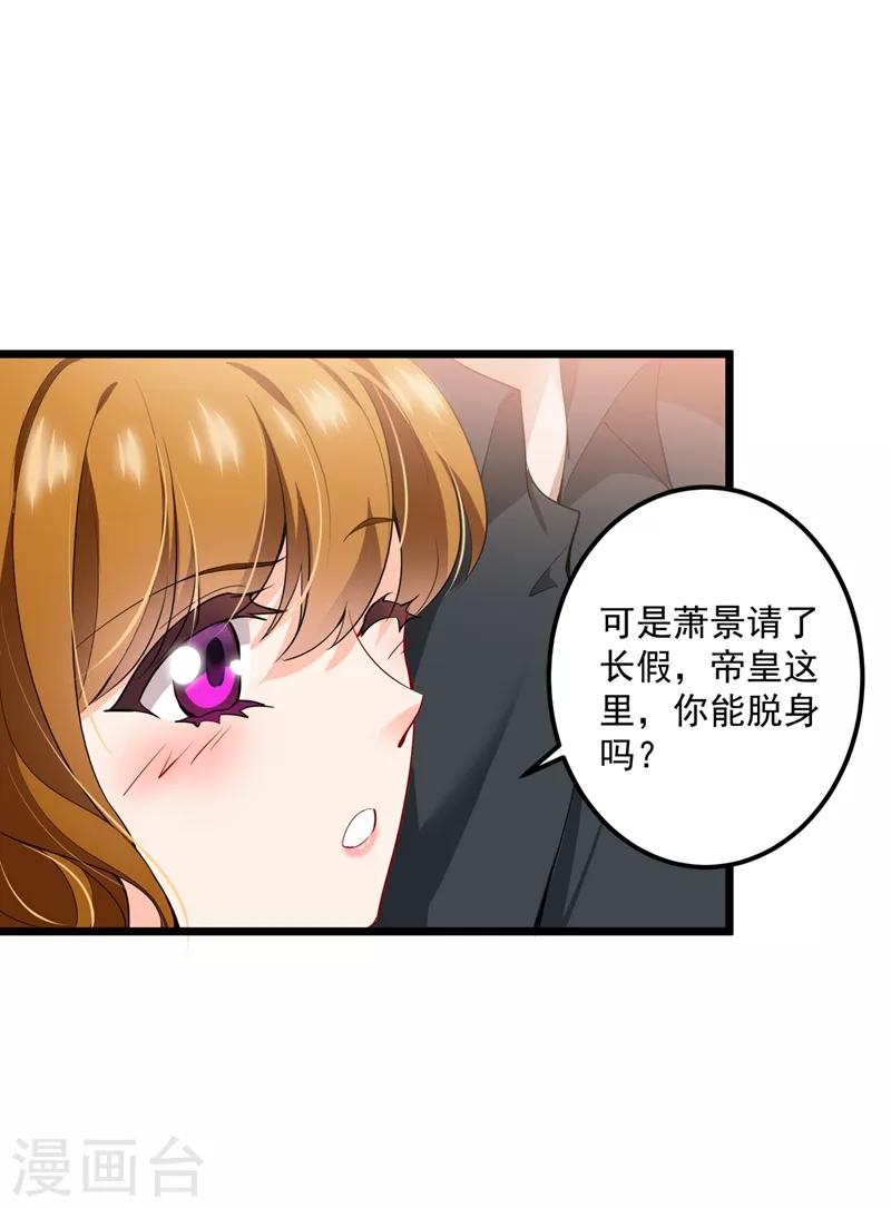 豪门天价前妻漫画免费下拉式古古风漫画漫画,第576话 顾北辰的腹黑日常(特别篇）1图