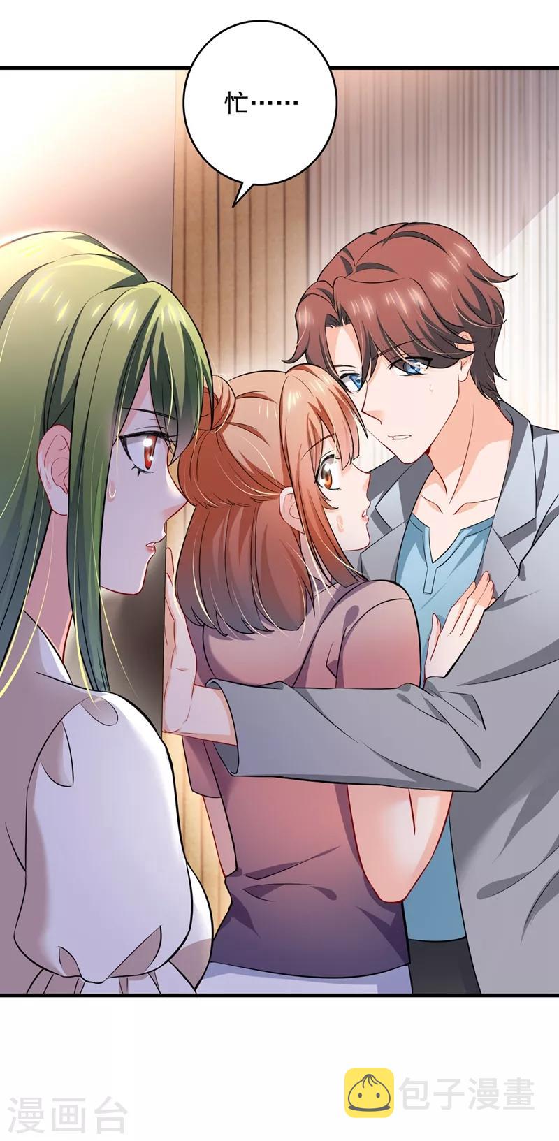 豪门天价前妻漫画下拉式奇妙漫画漫画,第580话 终於要告白了？2图