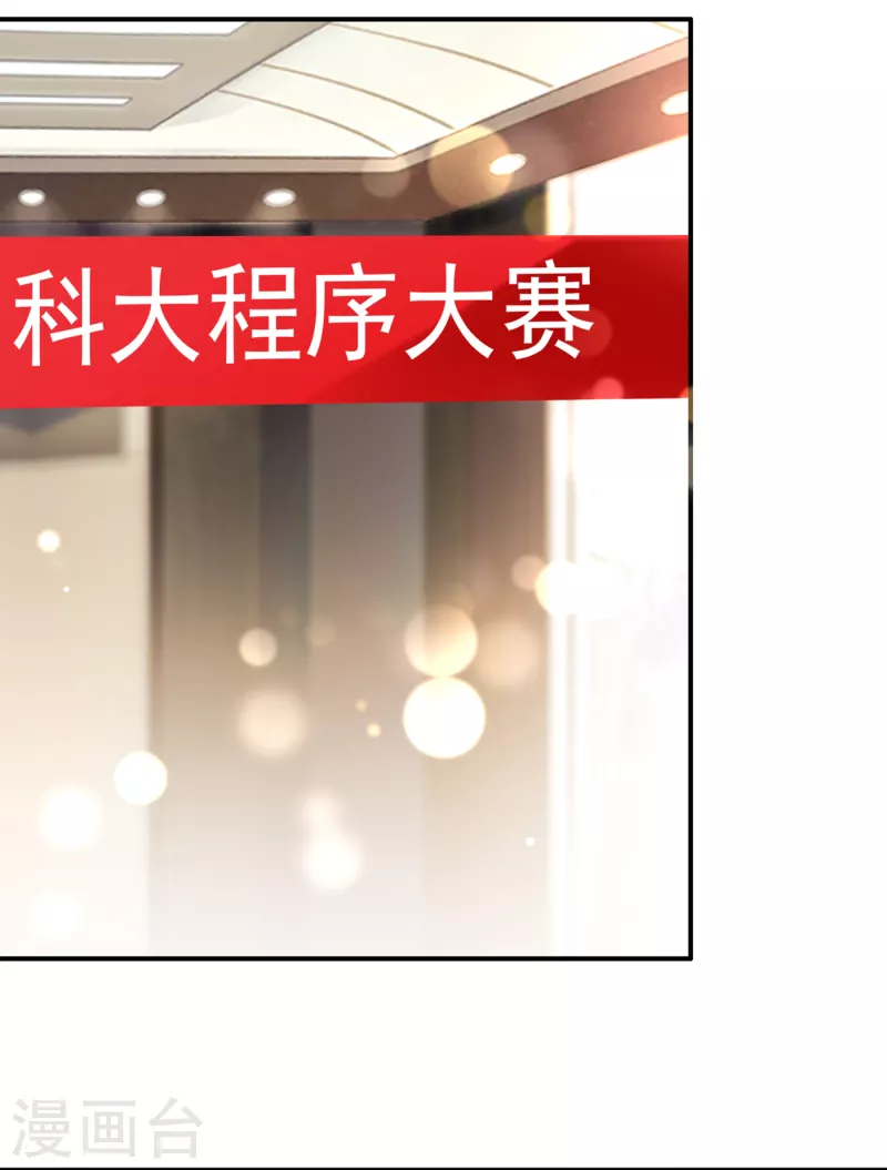 豪门天价前妻漫画,第670话 你真是我的好搭档！1图