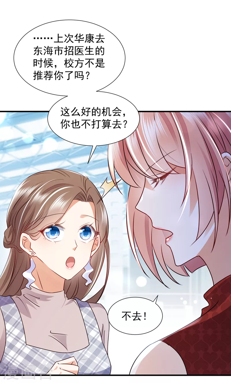 豪门天价前妻漫画下拉式奇妙漫画漫画,第744话 我，何以宁，回来了2图