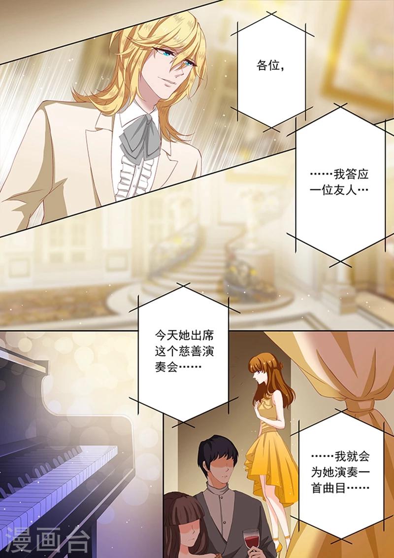 豪门天价前妻漫画下拉式奇妙漫画漫画,第58话 温柔下的怒火1图