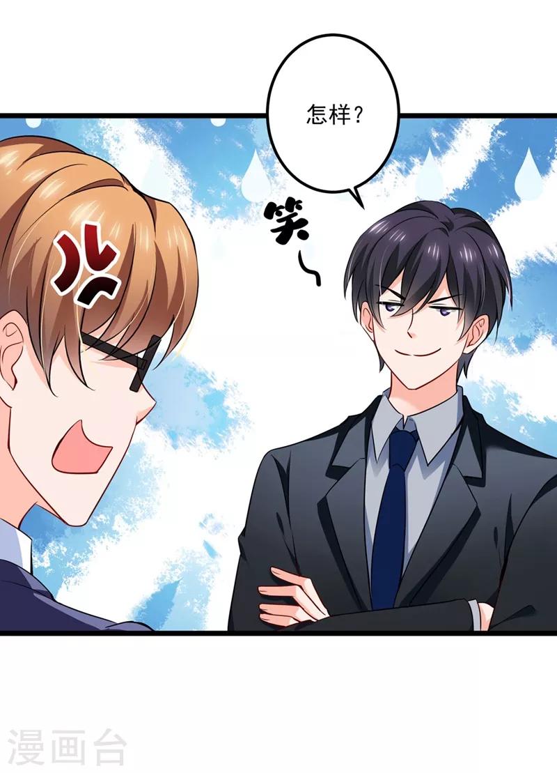 豪门天价前妻漫画,第577话 是我的，谁也抢不走1图
