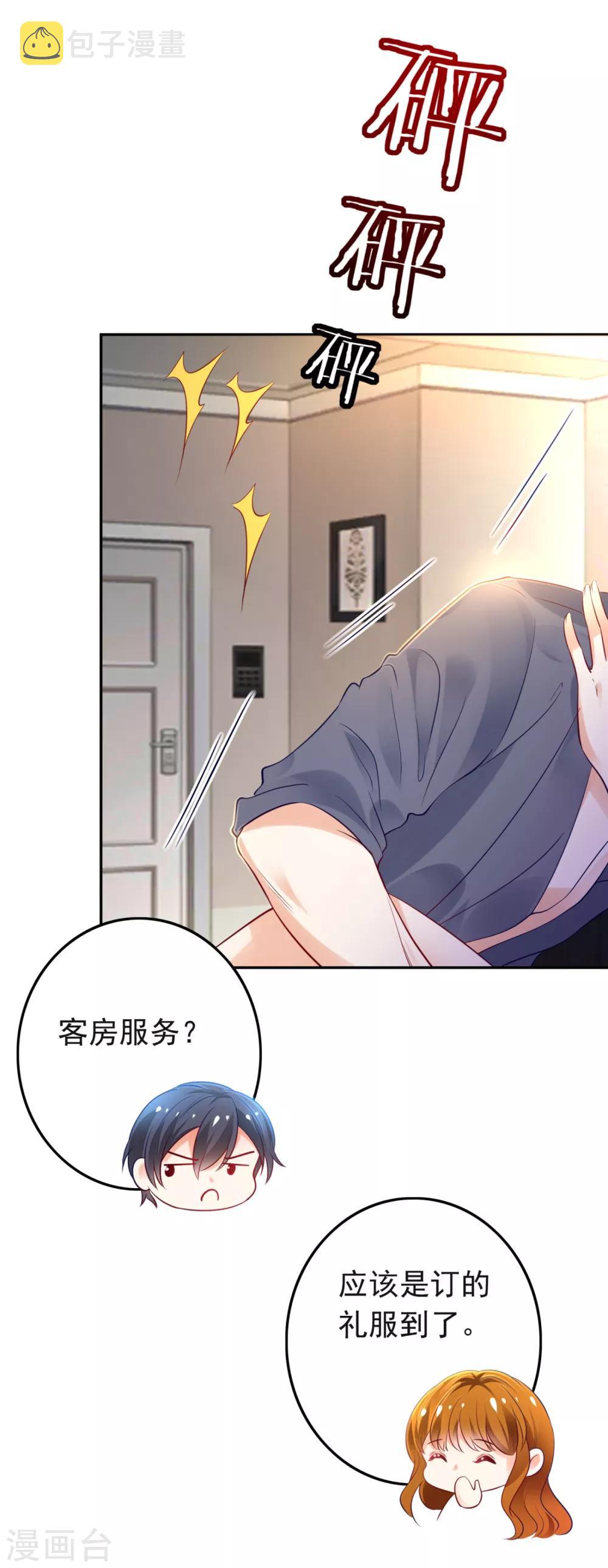 豪门天价前妻漫画下拉式奇妙漫画漫画,番外5 你是我的唯一1图