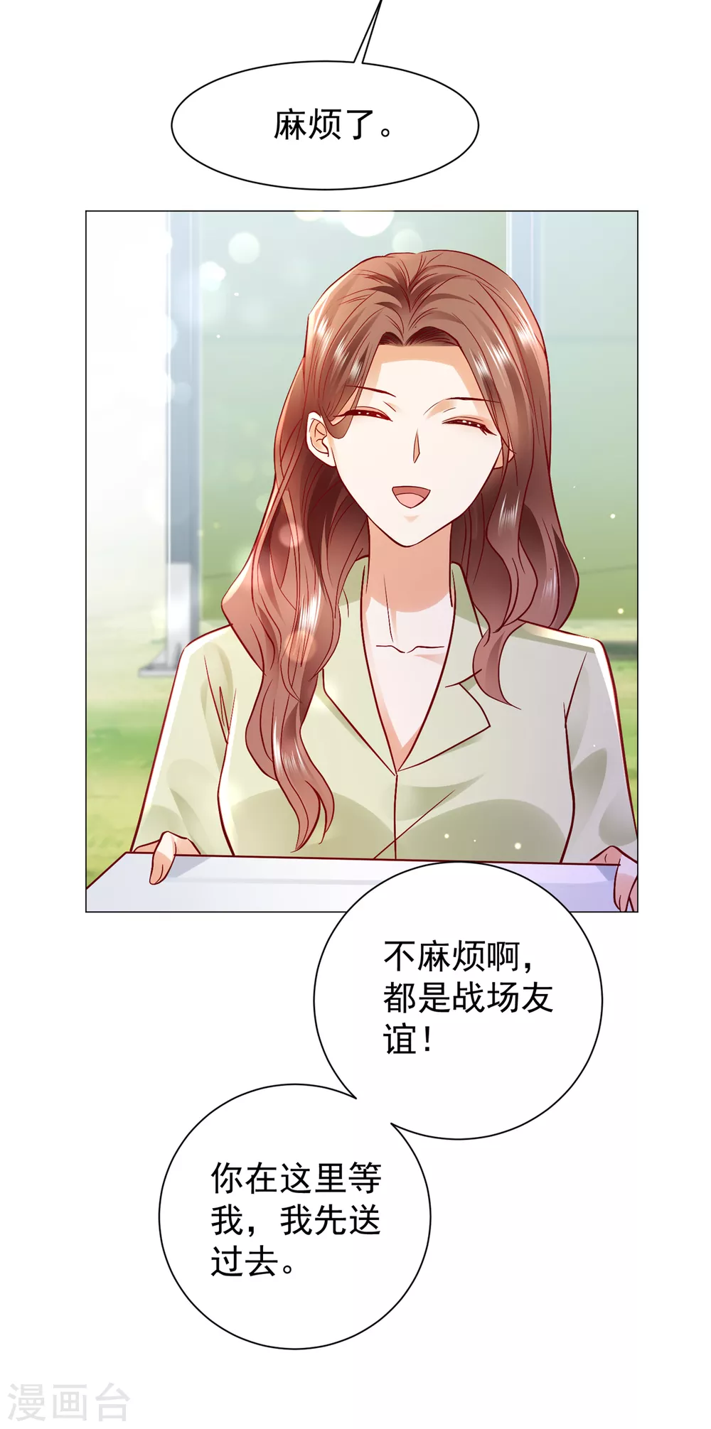 豪门天价前妻漫画,第653话 不识好歹的丫头2图