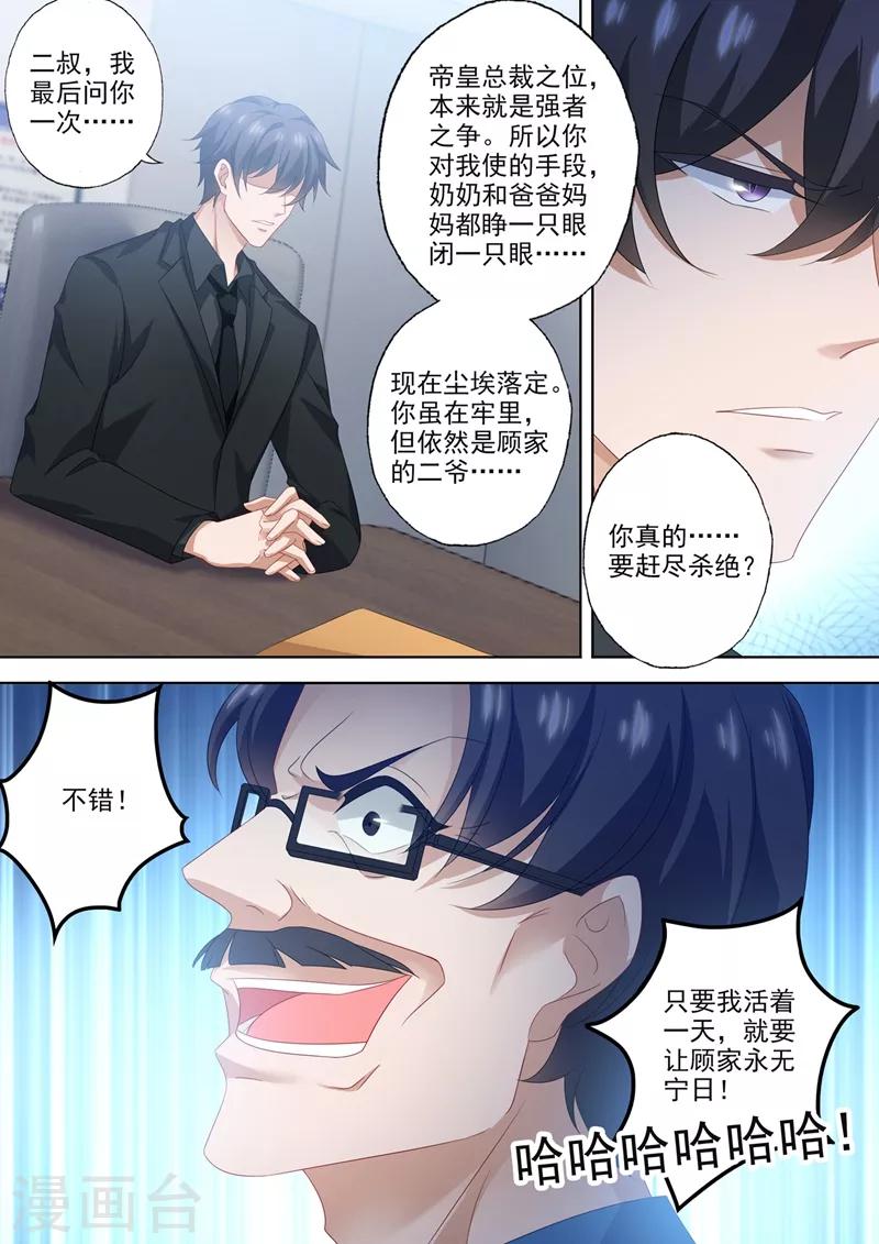 豪门天价前妻漫画下拉式奇妙漫画漫画,第557话 最後的对峙1图