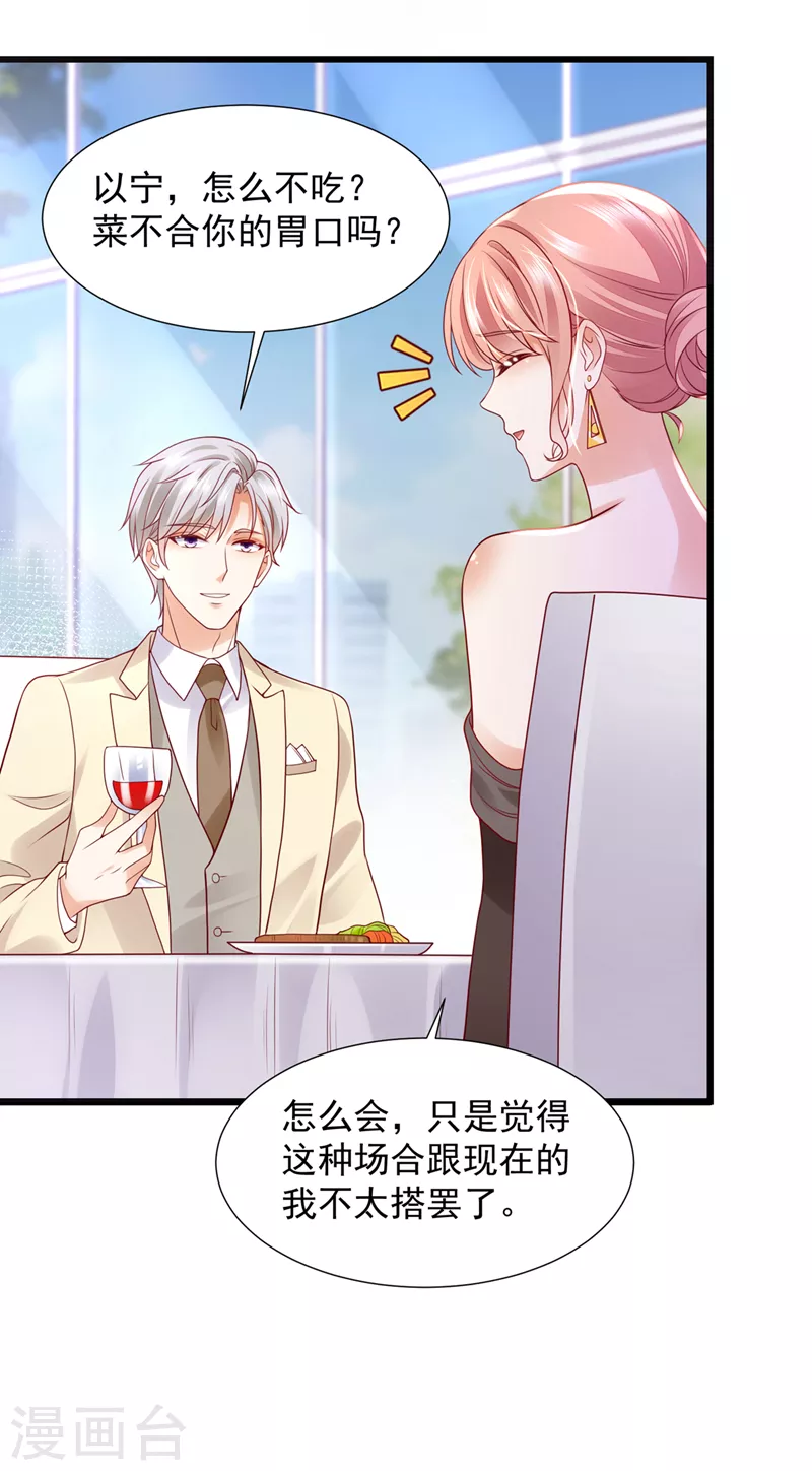 豪门天价前妻漫画下拉式奇妙漫画漫画,第791话 我有话想跟你说1图