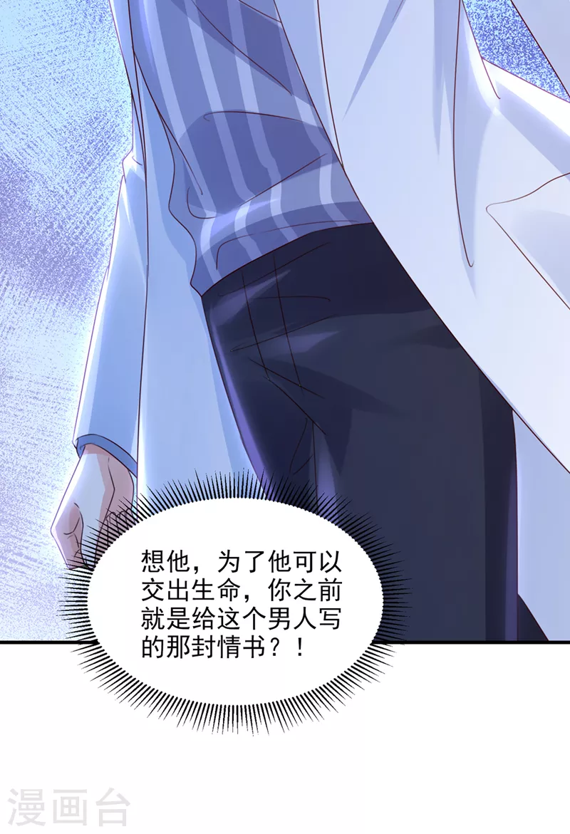 豪门天价前妻漫画下拉式奇妙漫画漫画,第761话 她在抱着别的男人？1图