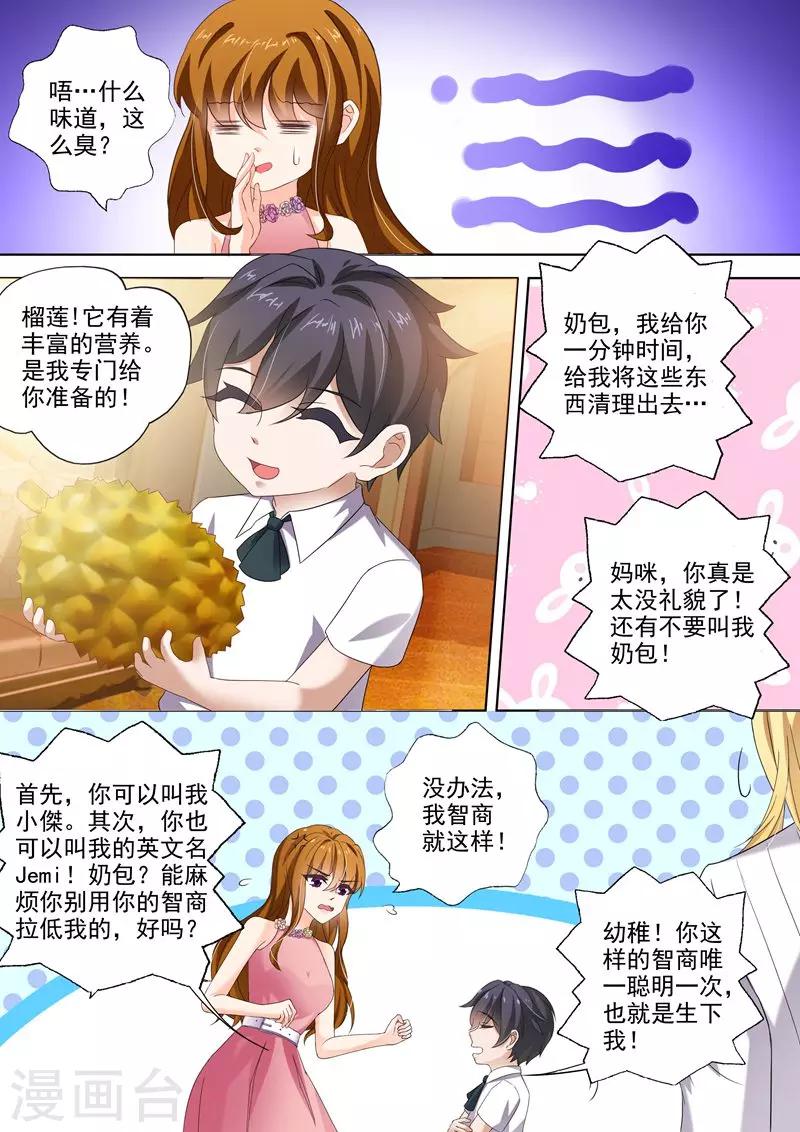 豪门天价前妻免费阅读下拉式漫画漫画,第276话 四年後的追逐1图