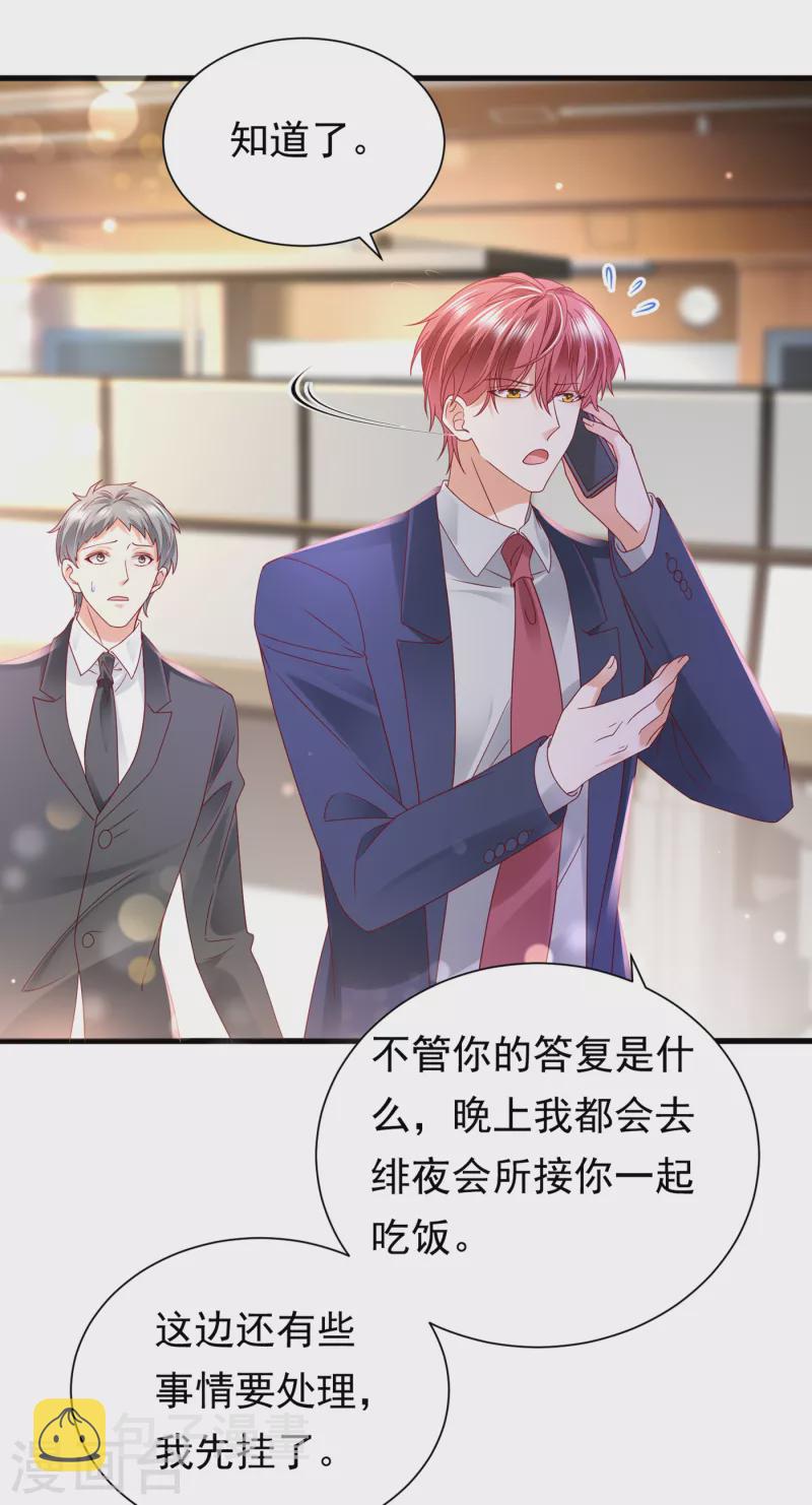 豪门天价前妻漫画下拉式奇妙漫画漫画,第687话 石墨晨，对不起！1图