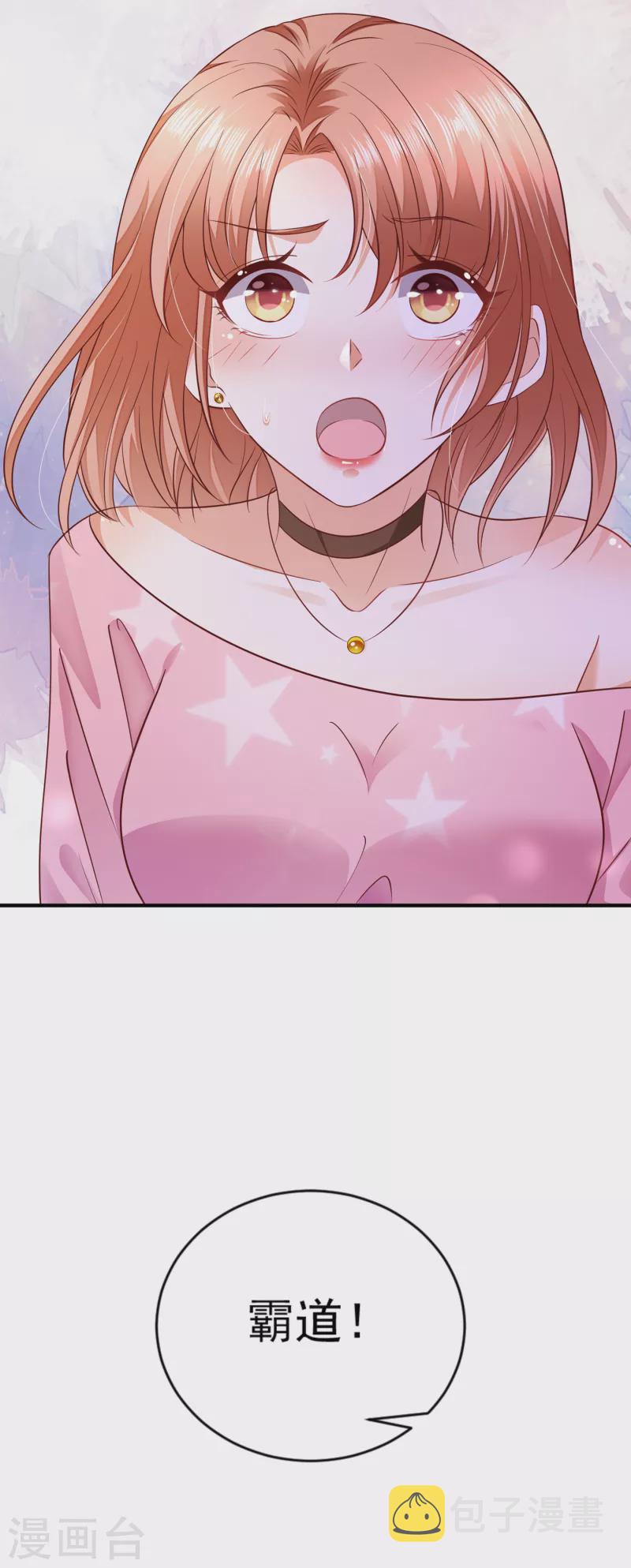 豪门天价前妻漫画下拉式奇妙漫画漫画,第689话 你，霸道！1图