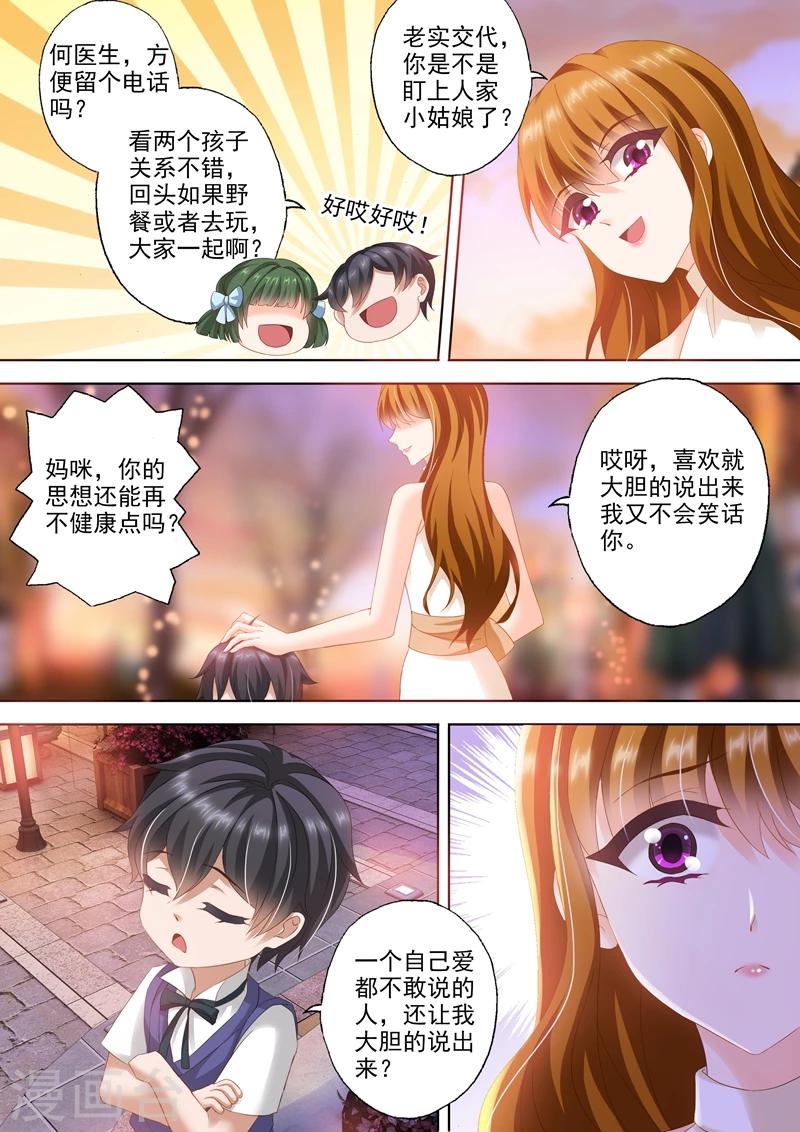 豪门天价前妻动漫吻戏漫画,第294话 成爲她生活里的习惯1图