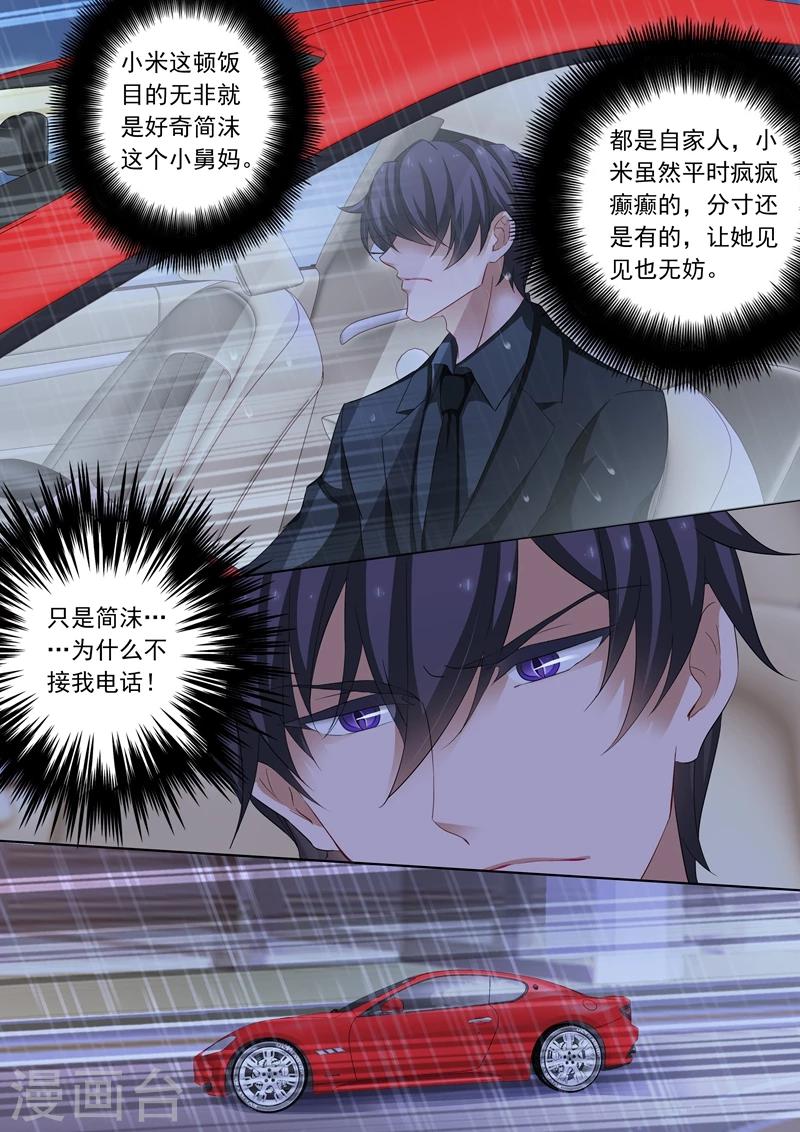 豪门天价前妻漫画,第193话 不接电话1图