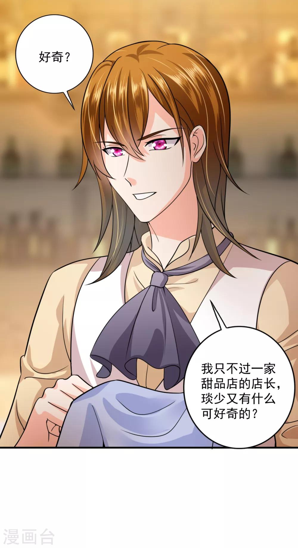 豪门天价前妻漫画,第611话 你是小琰吗？2图