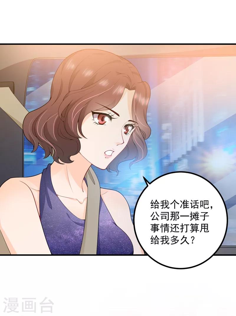 豪门天价前妻漫画下拉式奇妙漫画漫画,第572话 顾琰要去当小三？1图